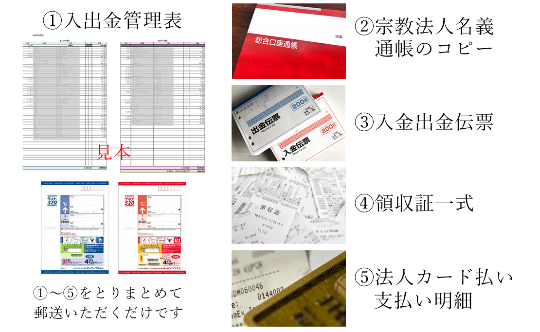 宗教法人に強い税理士にご依頼いただければ、お寺で対応する業務を軽減できます。寺院会計、福利厚生、総務、経理、全てお任せください。